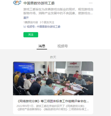 網(wǎng)絡(luò)游戲標(biāo)準(zhǔn)建設(shè)新進(jìn)展 工作組稿評審會在京舉辦，推動(dòng)行業(yè)規(guī)范化發(fā)展